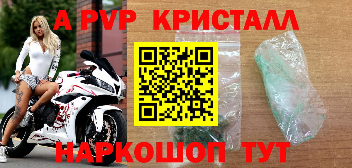Альфа ПВП кристаллы Северобайкальск