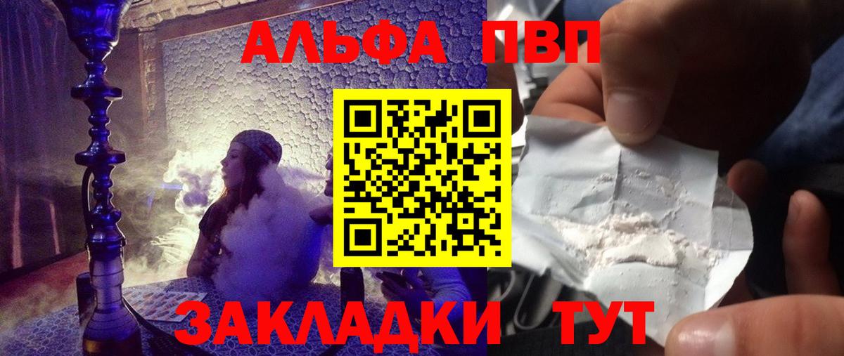 A-PVP Соль  Alpha-PVP VHQ  Северобайкальск  Вход с VPN  Alfa_PVP  Alpha PVP кристаллы 