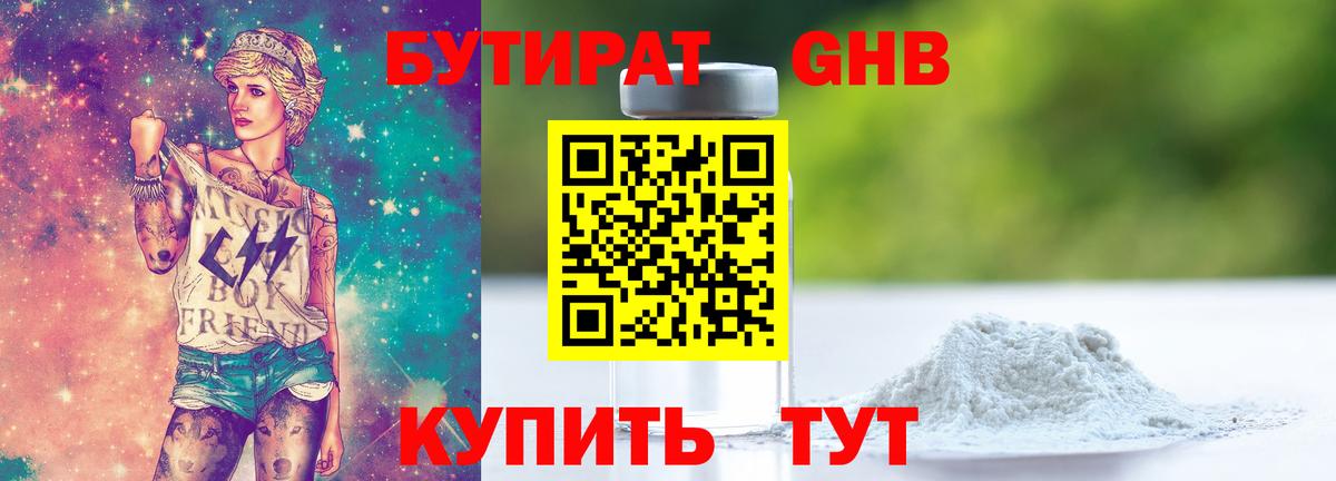 БУТИРАТ  Вход с VPN  Северобайкальск  БУТИРАТ бутандиол 