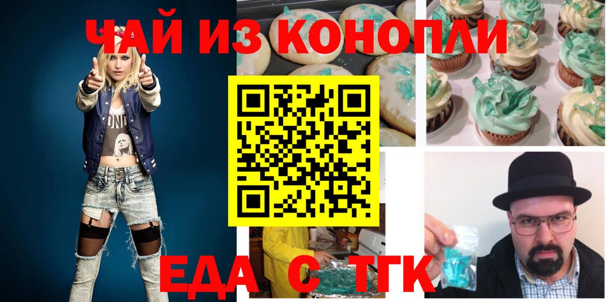 Северобайкальск  Cannafood конопля  Вход с VPN 