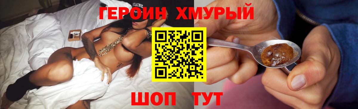 ГЕРОИН Heroin Северобайкальск