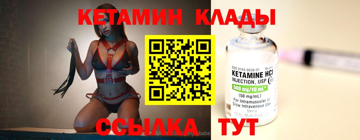 Кетамин ketamine Северобайкальск