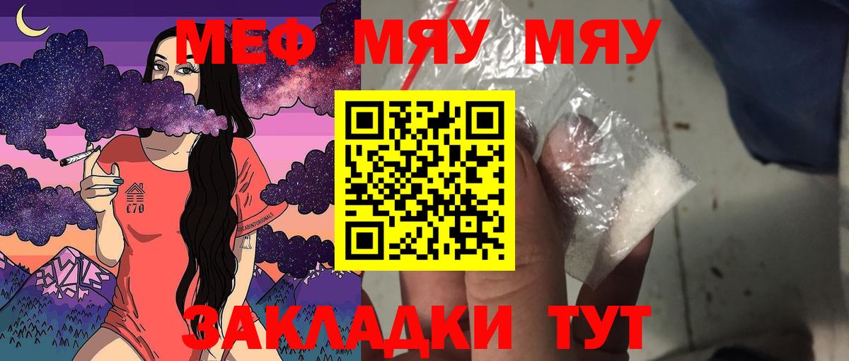 Меф мяу мяу  Северобайкальск