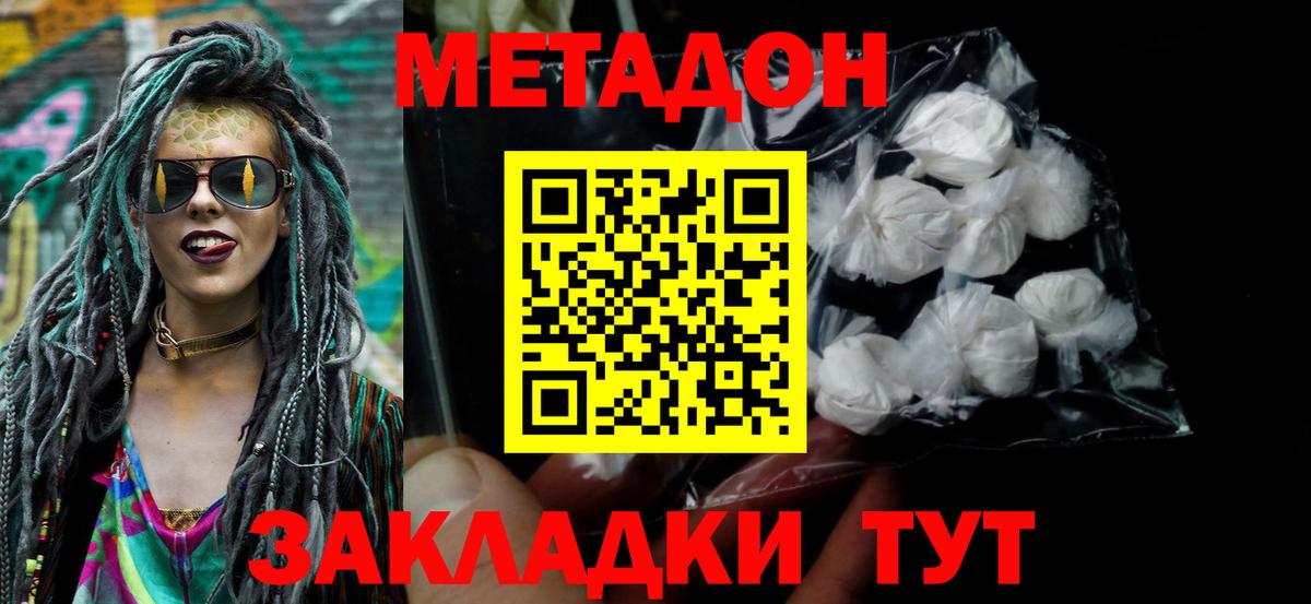 Северобайкальск  Метадон кристалл  Вход с VPN 