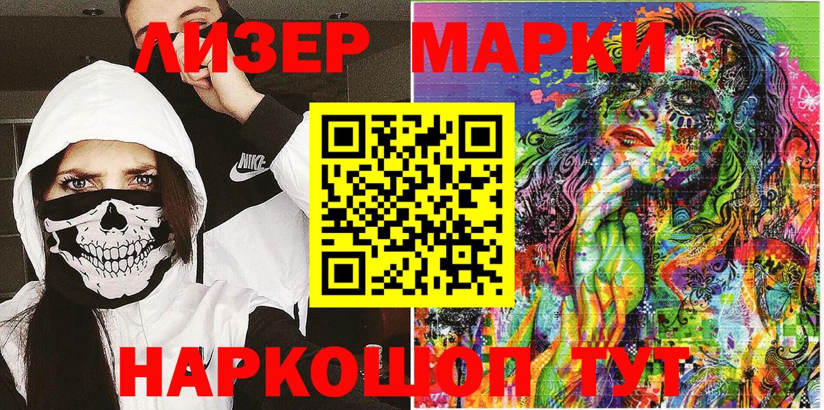 Наркотические марки 1500мкг  Вход с VPN  как найти   Северобайкальск  Наркотические марки 1500мкг 