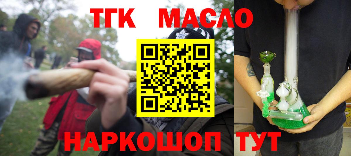 Северобайкальск  Дистиллят ТГК вейп с тгк  ТГК вейп с тгк  Вход с VPN 